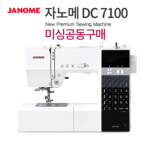 미싱공동구매 자노메 DC7100 추가할인