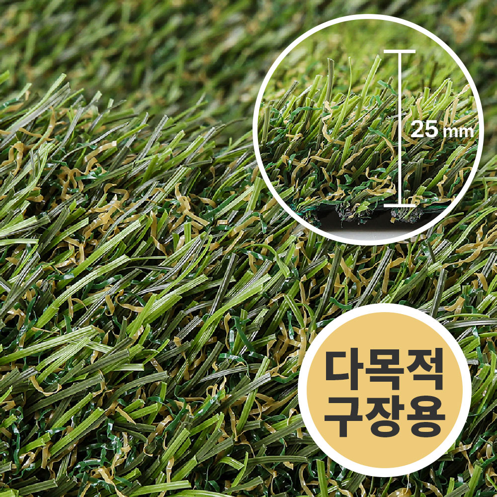다목적 구장용 25mm(NRT2500)폭2.4m 이매트코리아
