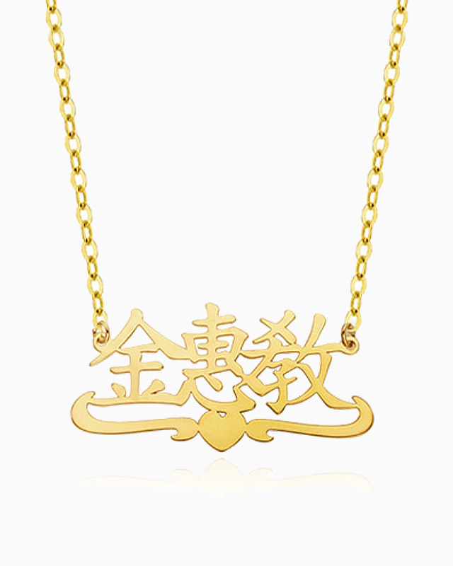 14K 18K º§¶ó·°¼Å¸® ÇÑÀÚ ÀÌ´Ï¼È ¸ñ°ÉÀÌ