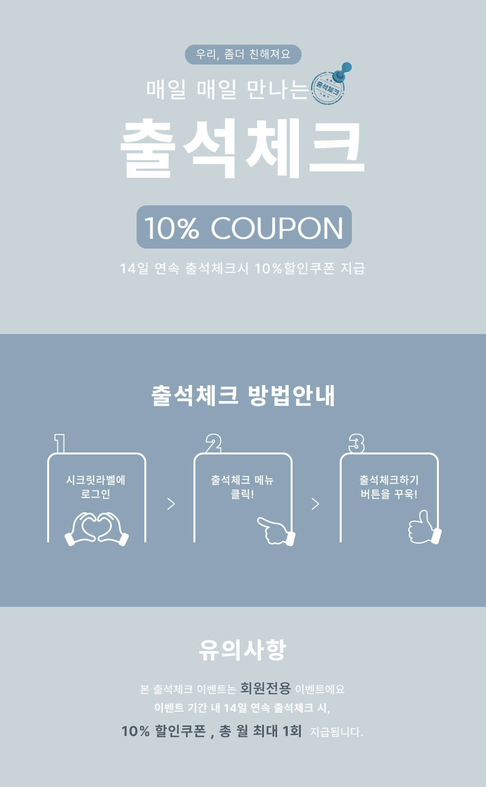 출석체크팝업